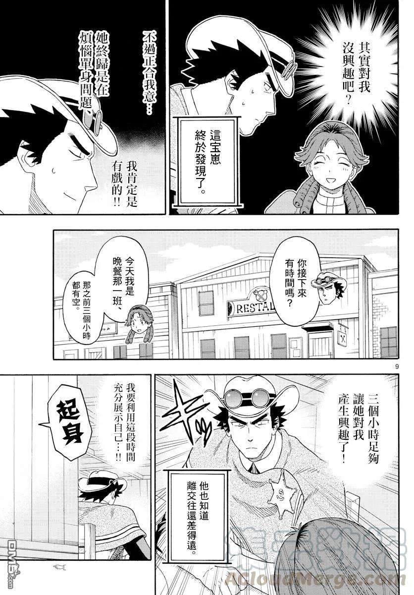 保安官艾凡思的谎言114话