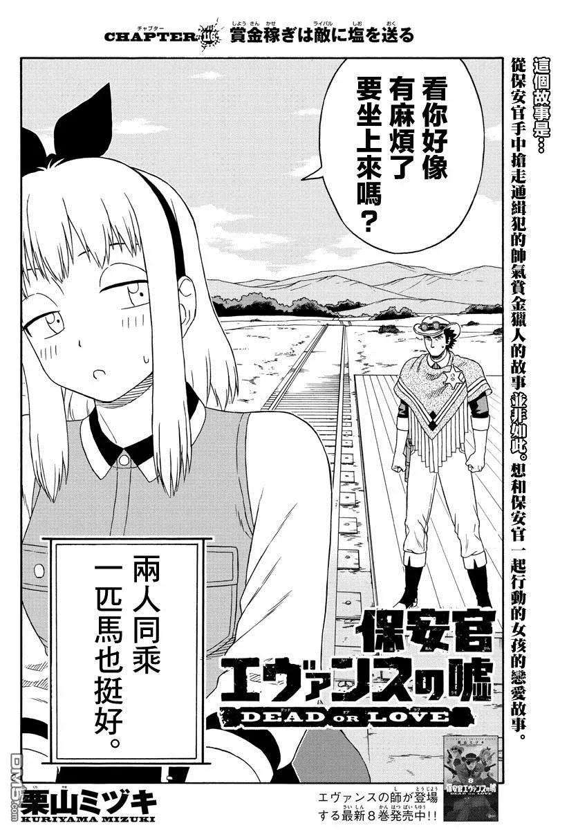 保安官艾凡思的谎言116话