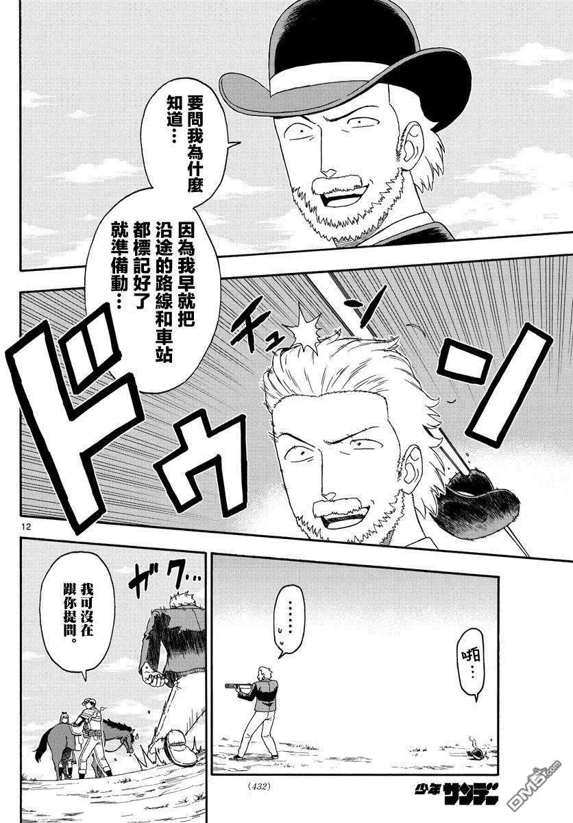 保安官艾凡思的谎言116话