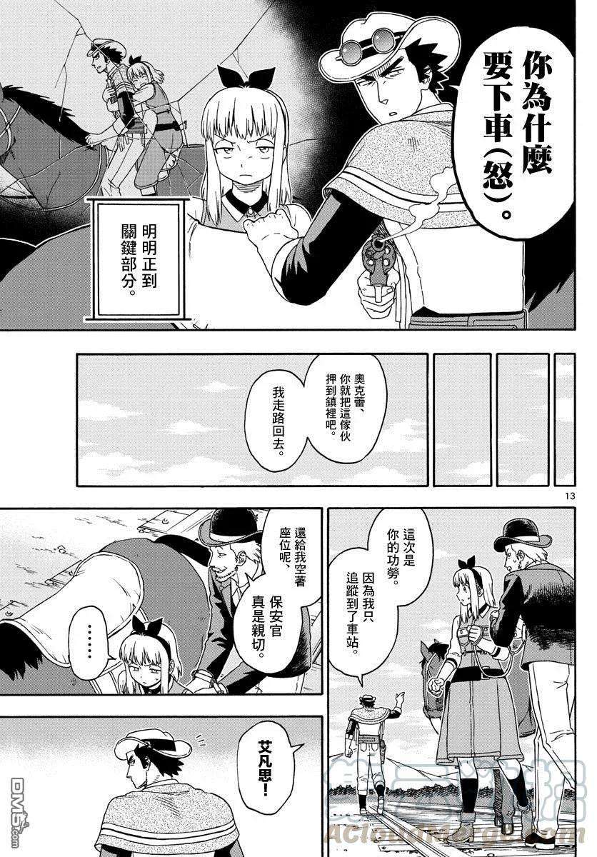 保安官艾凡思的谎言116话