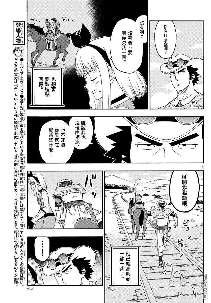 保安官艾凡思的谎言116话