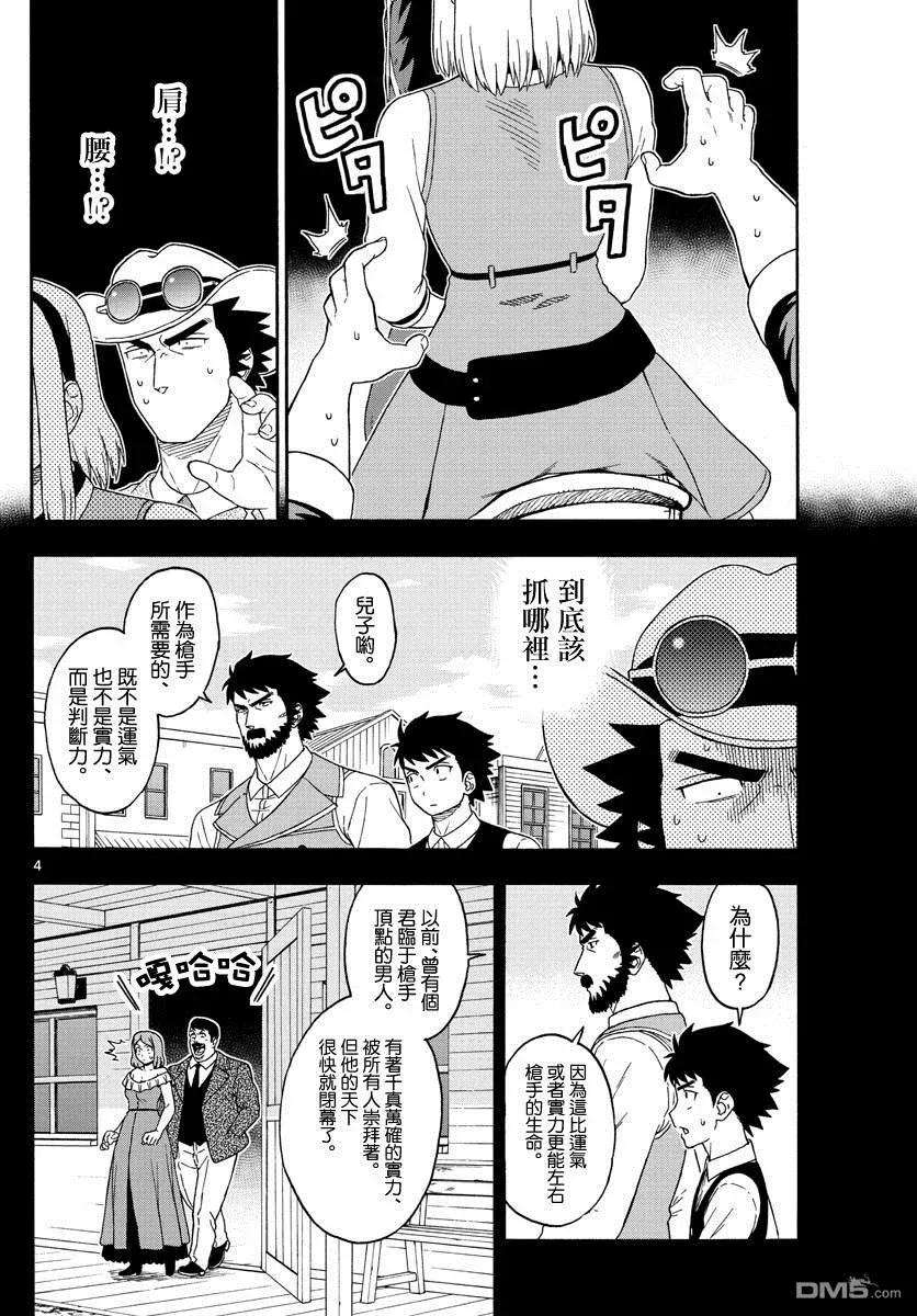 保安官艾凡思的谎言116话