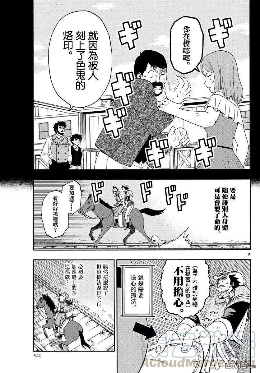 保安官艾凡思的谎言116话