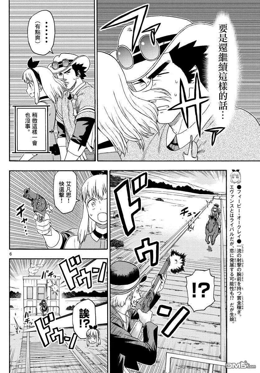 保安官艾凡思的谎言116话