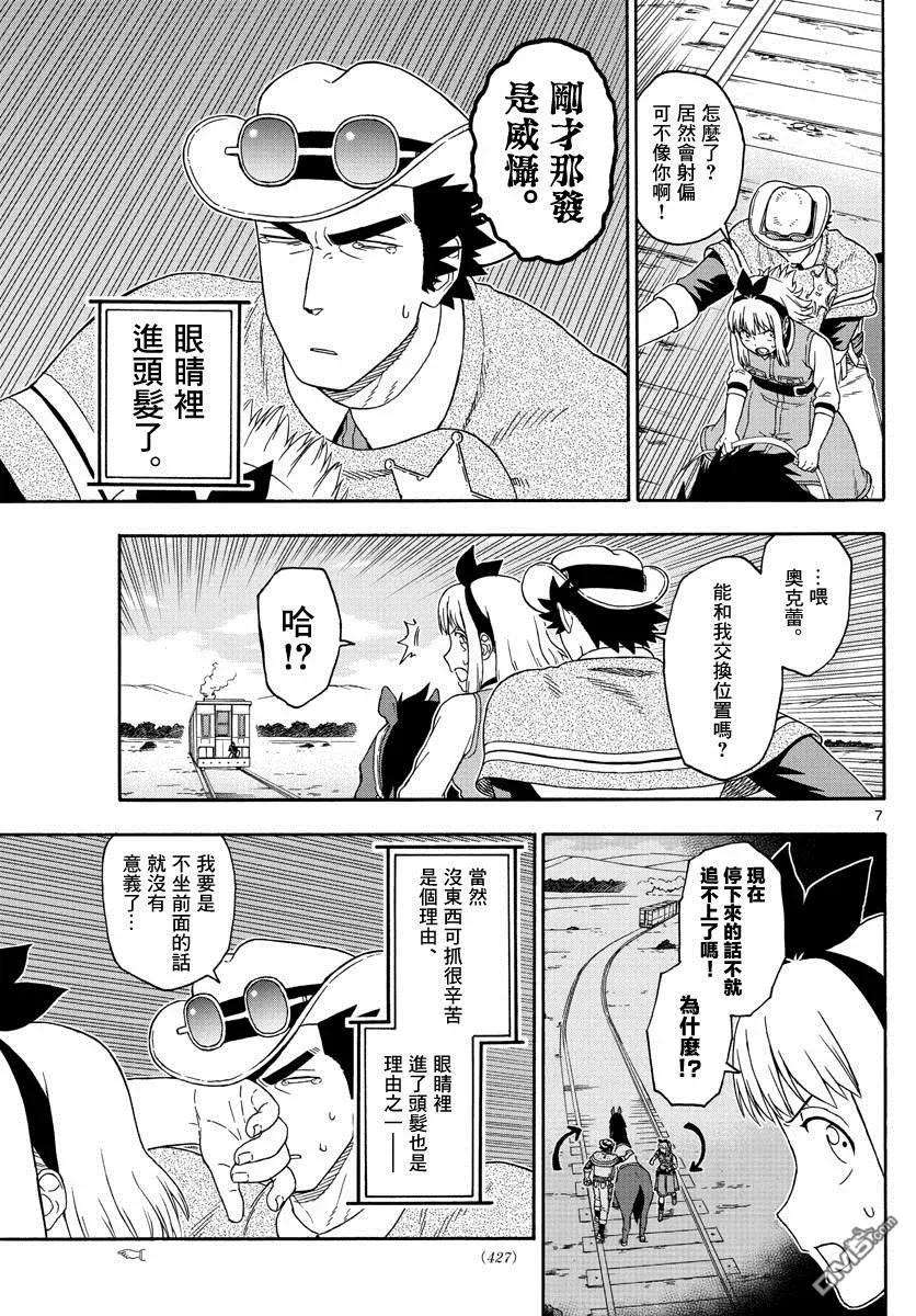 保安官艾凡思的谎言116话