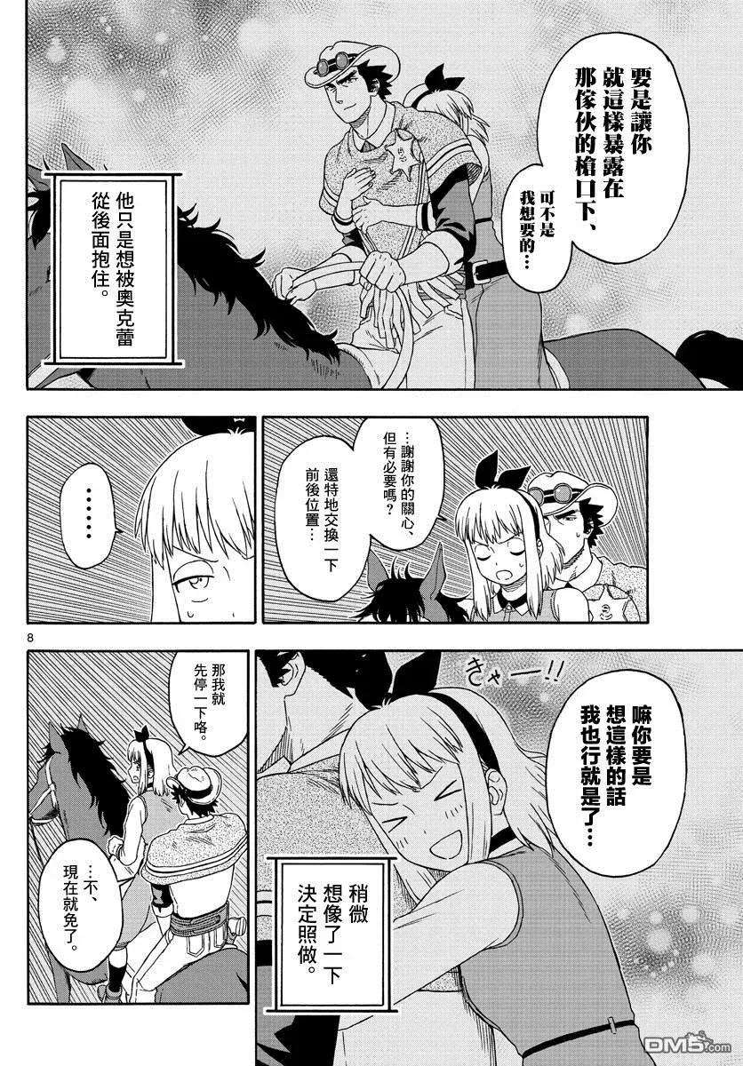 保安官艾凡思的谎言116话