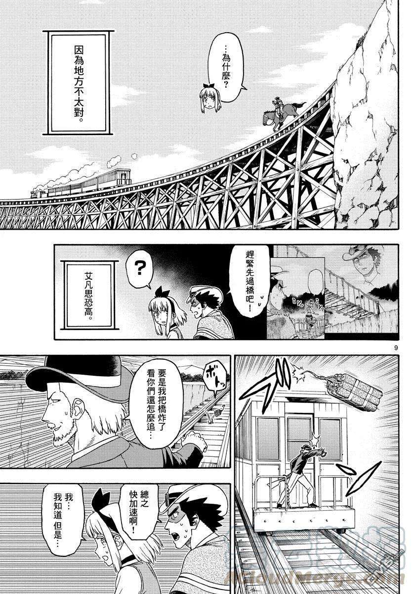保安官艾凡思的谎言116话