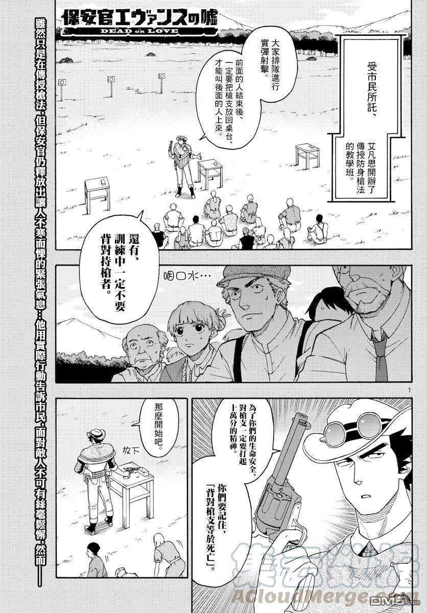 保安官艾凡思的谎言117话