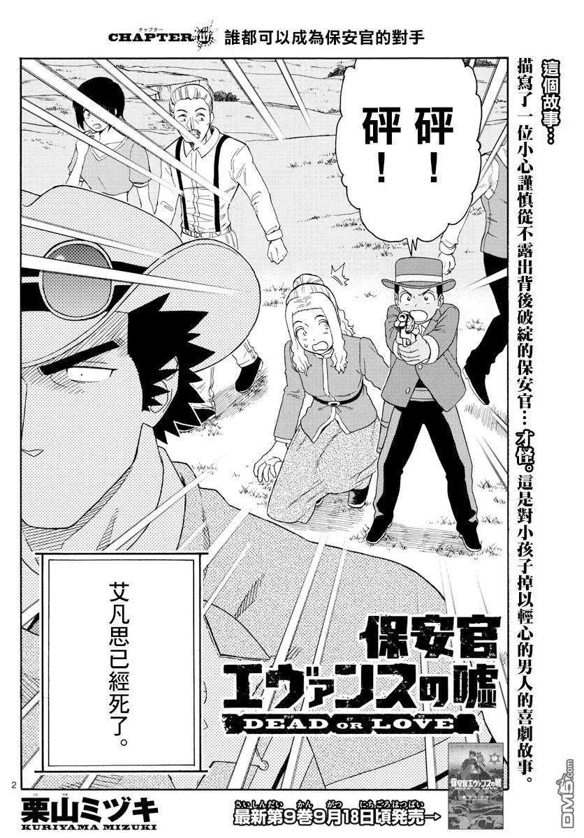 保安官艾凡思的谎言117话