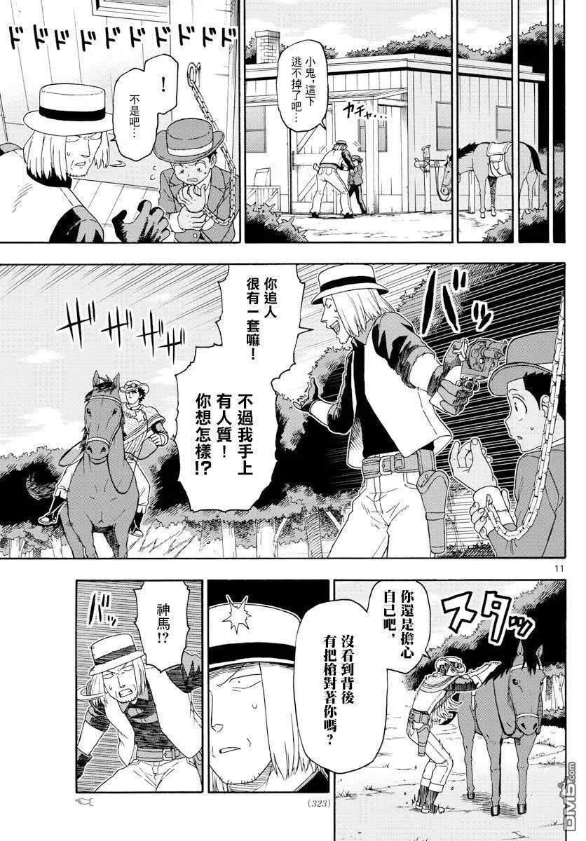 保安官艾凡思的谎言117话