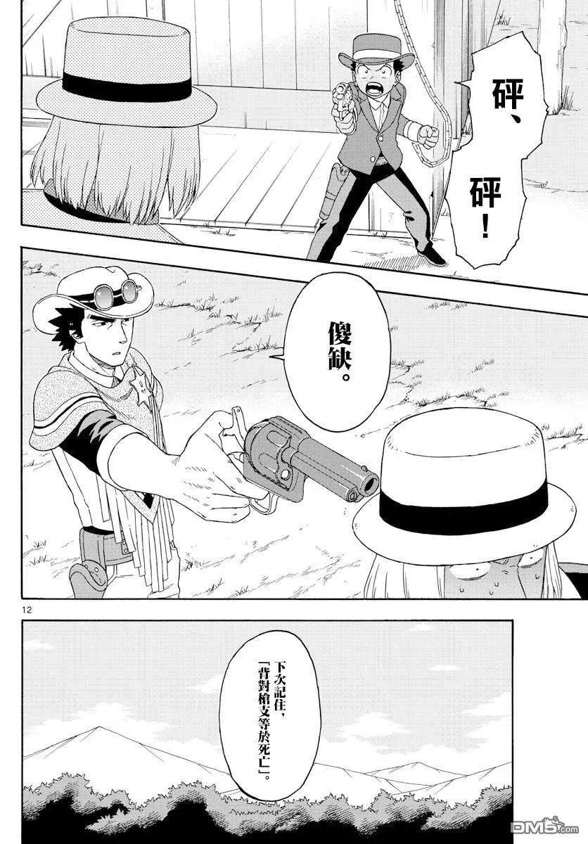 保安官艾凡思的谎言117话