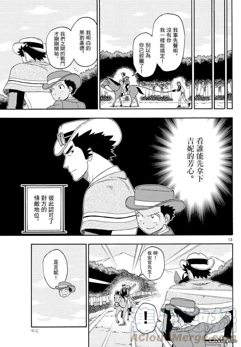 保安官艾凡思的谎言117话