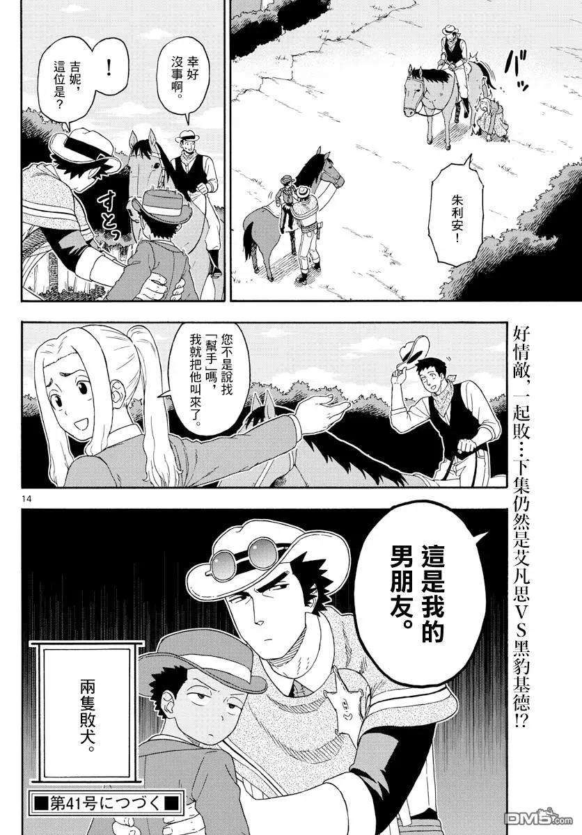 保安官艾凡思的谎言117话