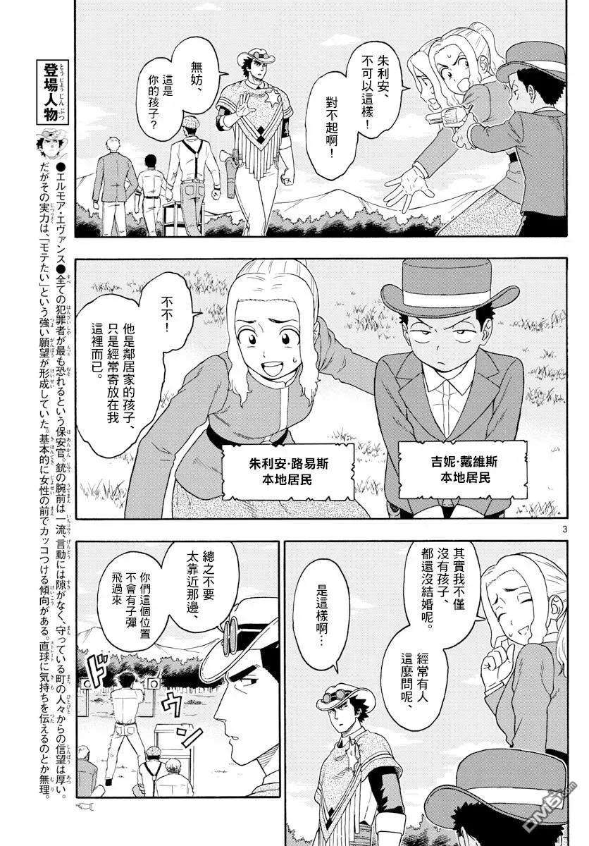 保安官艾凡思的谎言117话