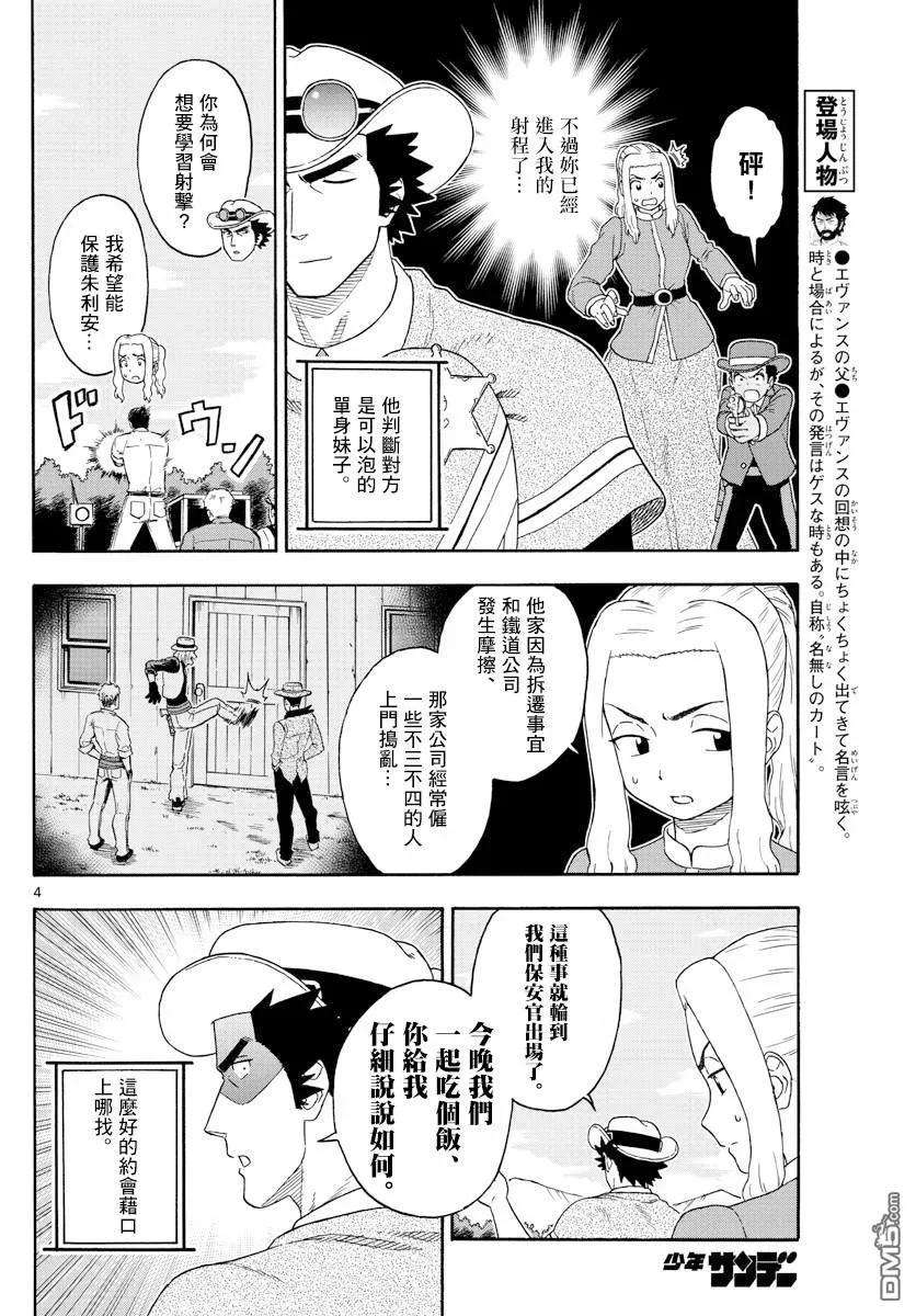 保安官艾凡思的谎言117话