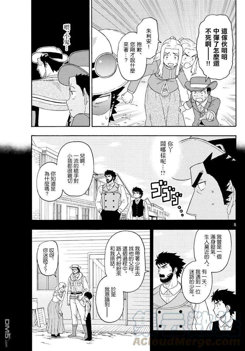 保安官艾凡思的谎言117话