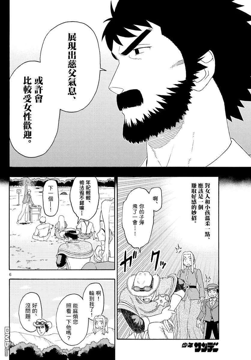 保安官艾凡思的谎言117话