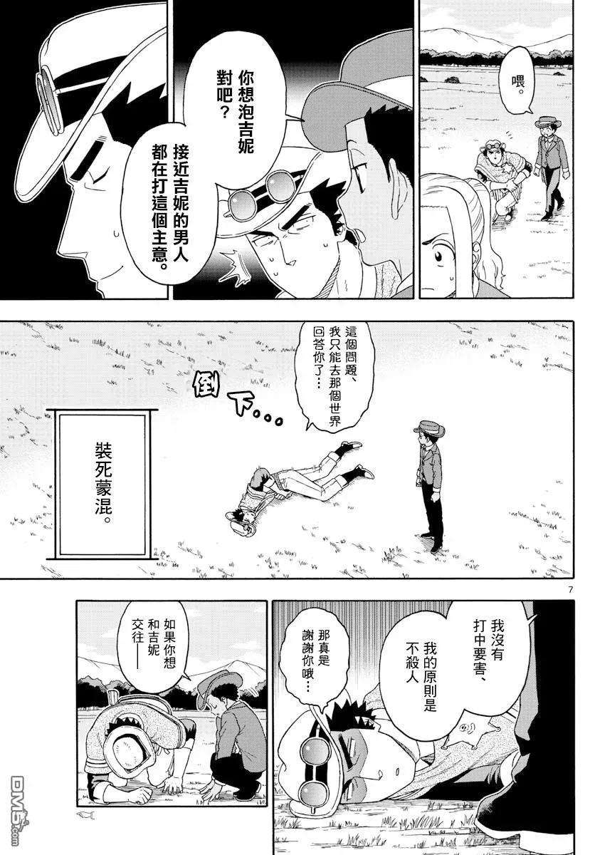 保安官艾凡思的谎言117话
