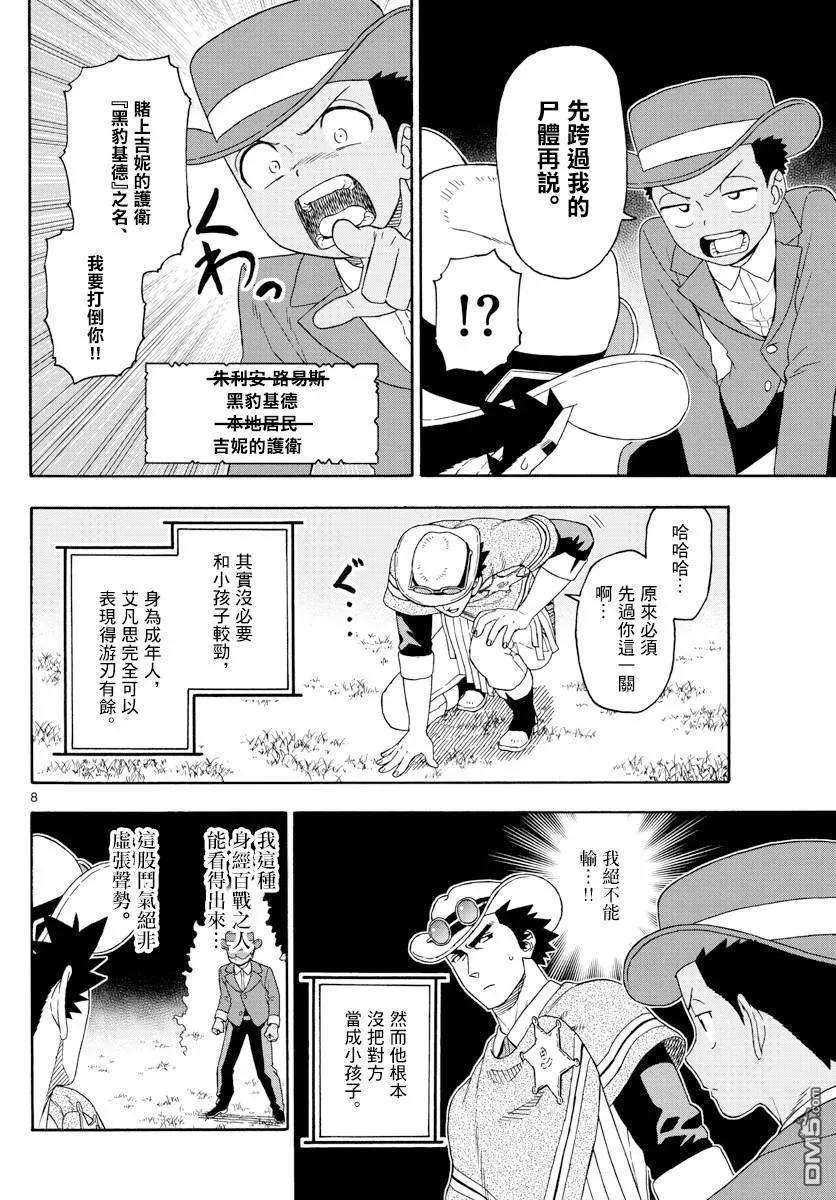 保安官艾凡思的谎言117话