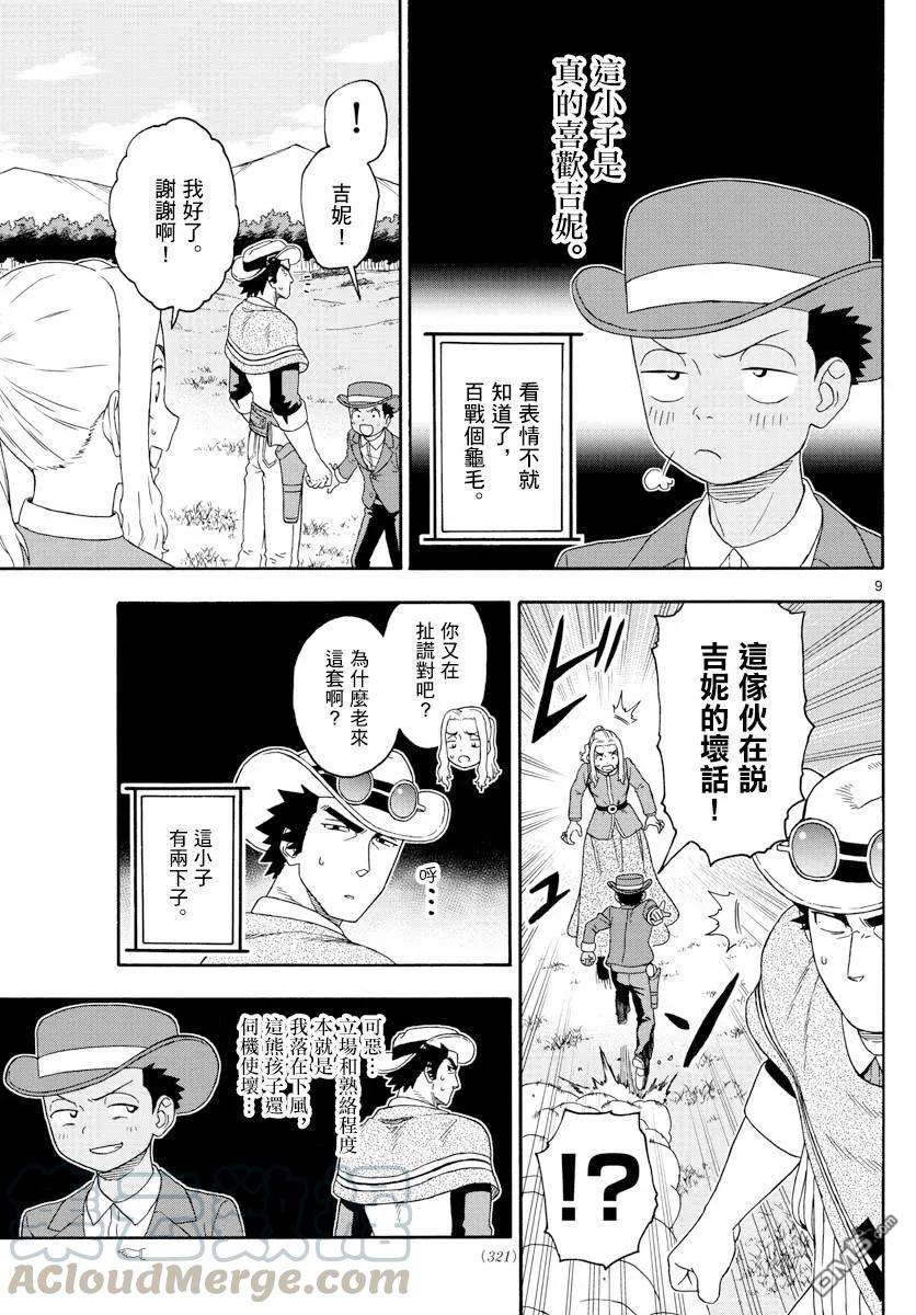 保安官艾凡思的谎言117话