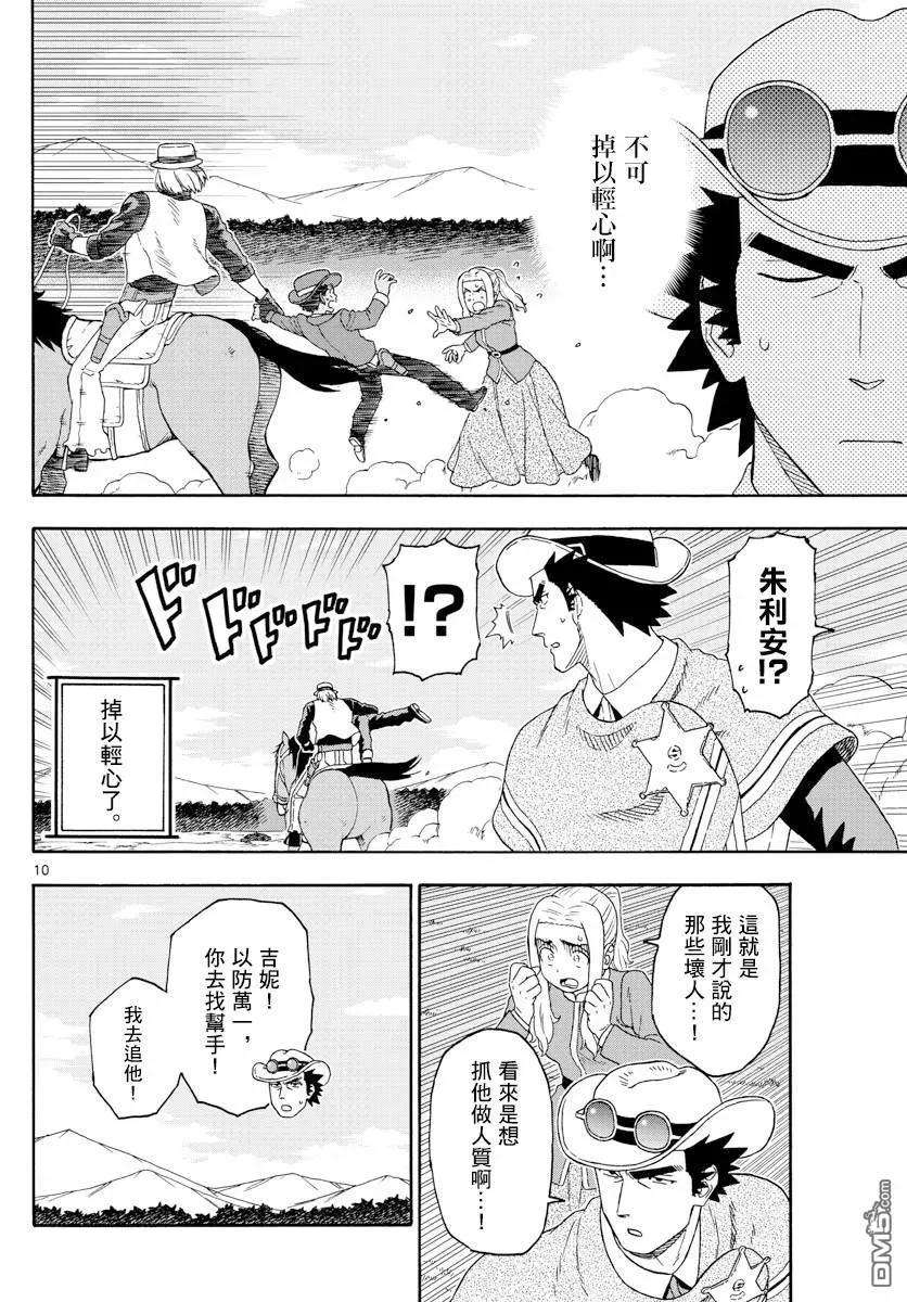 保安官艾凡思的谎言117话