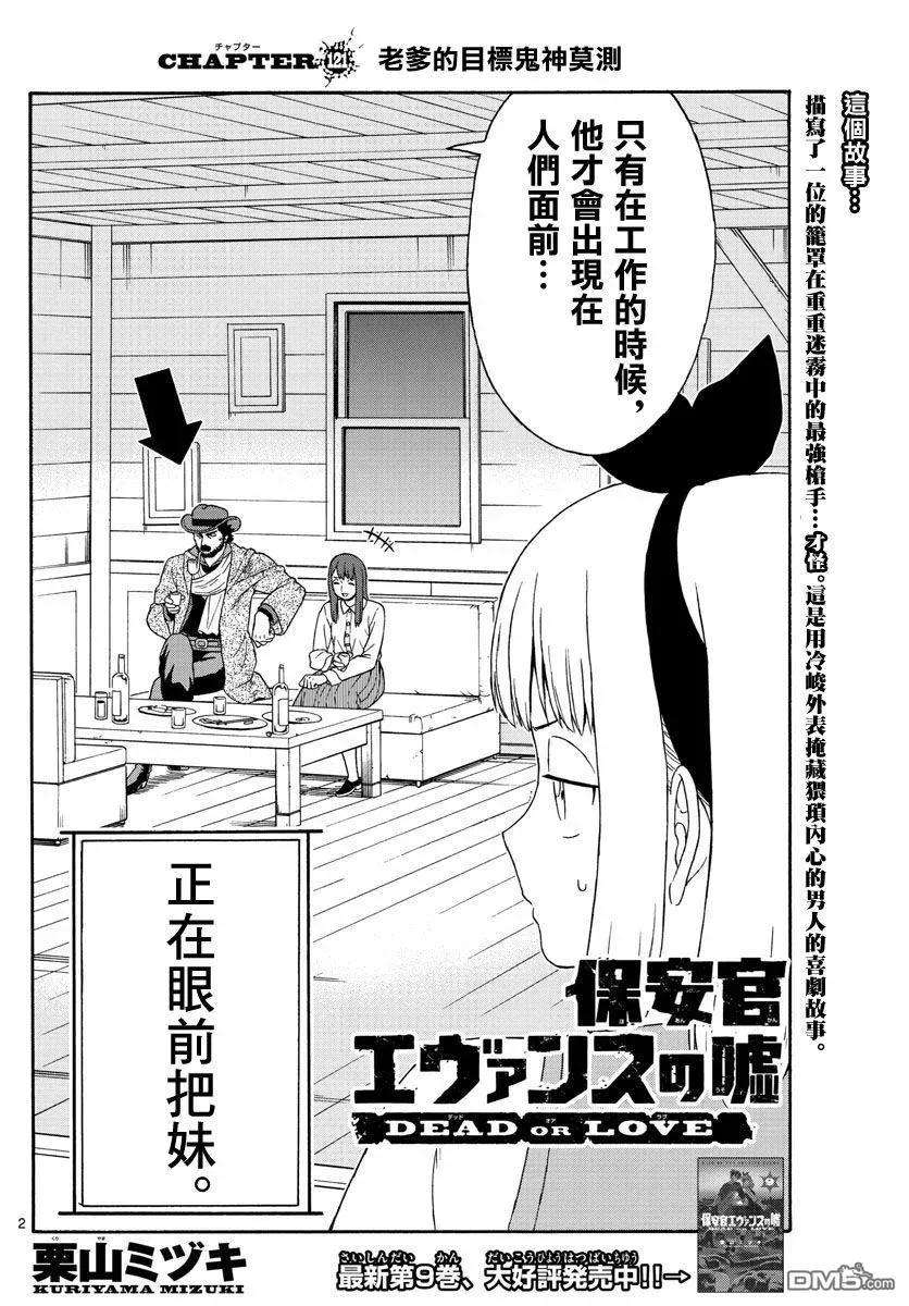 保安官艾凡思的谎言121话