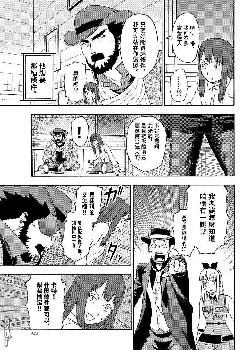 保安官艾凡思的谎言121话