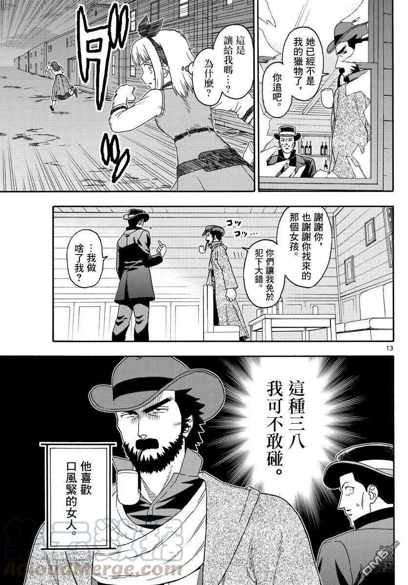 保安官艾凡思的谎言121话