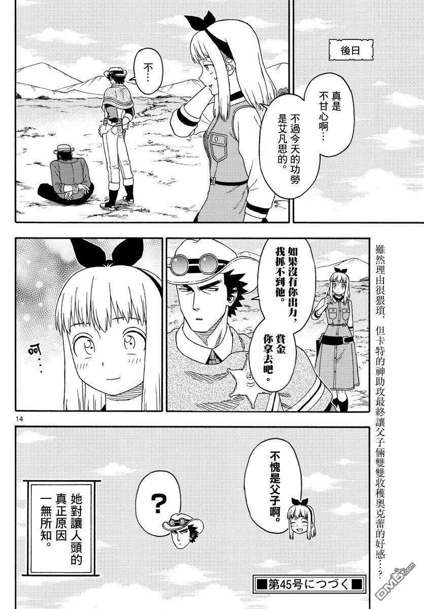 保安官艾凡思的谎言121话