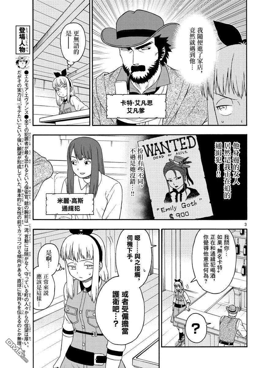 保安官艾凡思的谎言121话