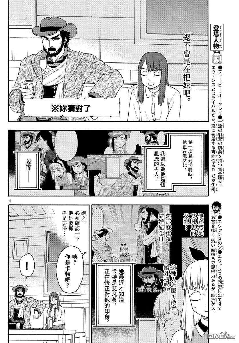 保安官艾凡思的谎言121话