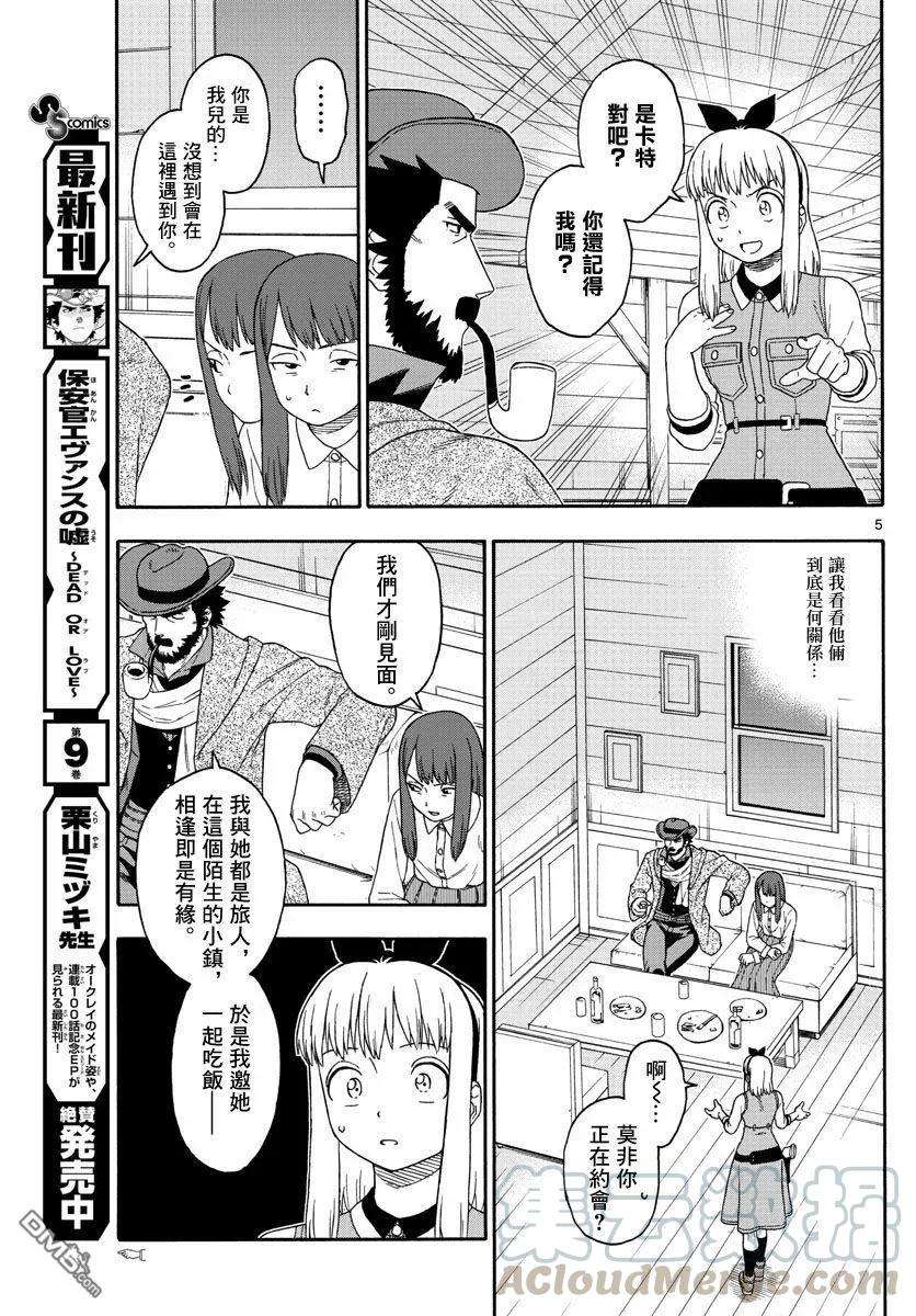 保安官艾凡思的谎言121话
