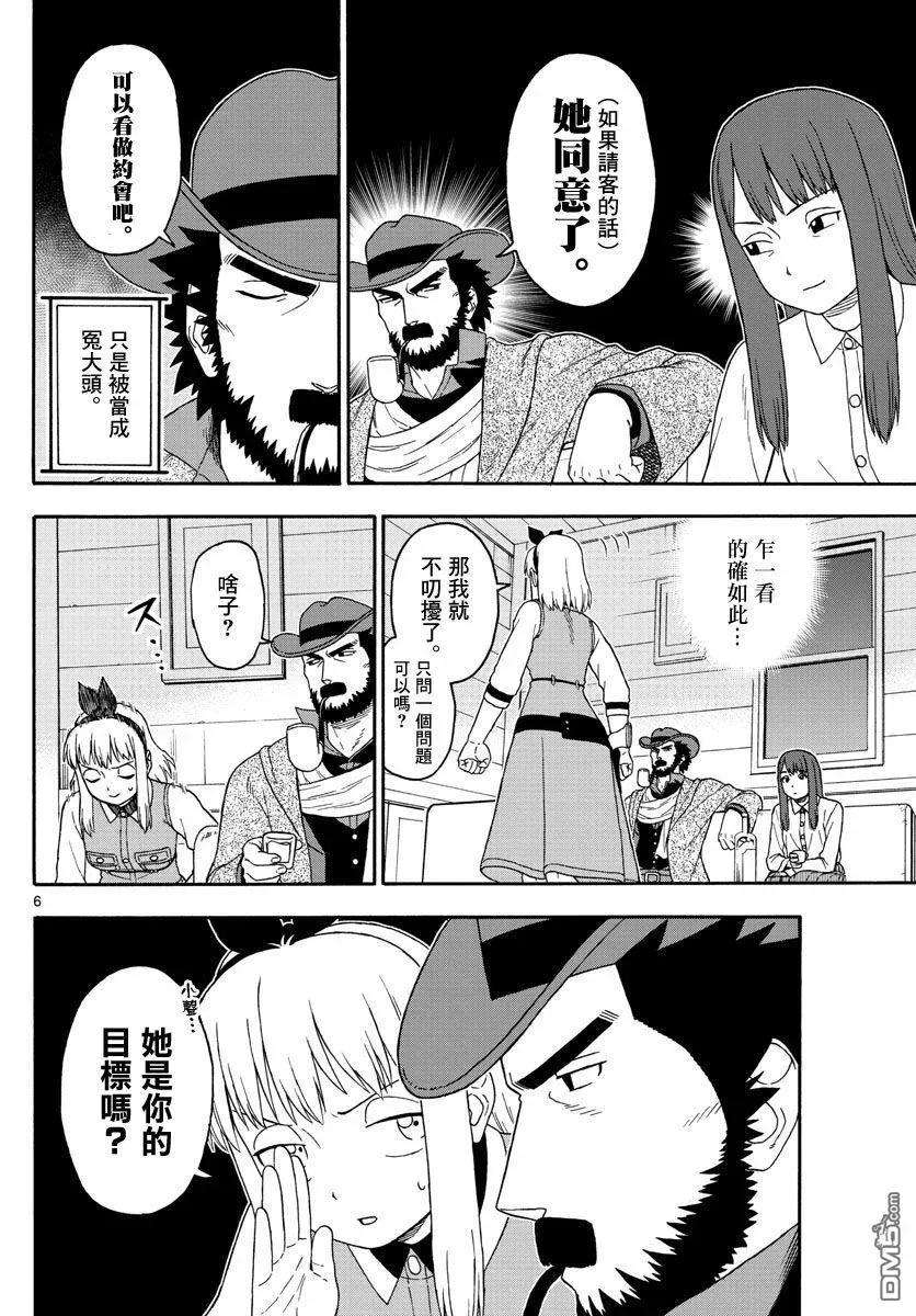 保安官艾凡思的谎言121话