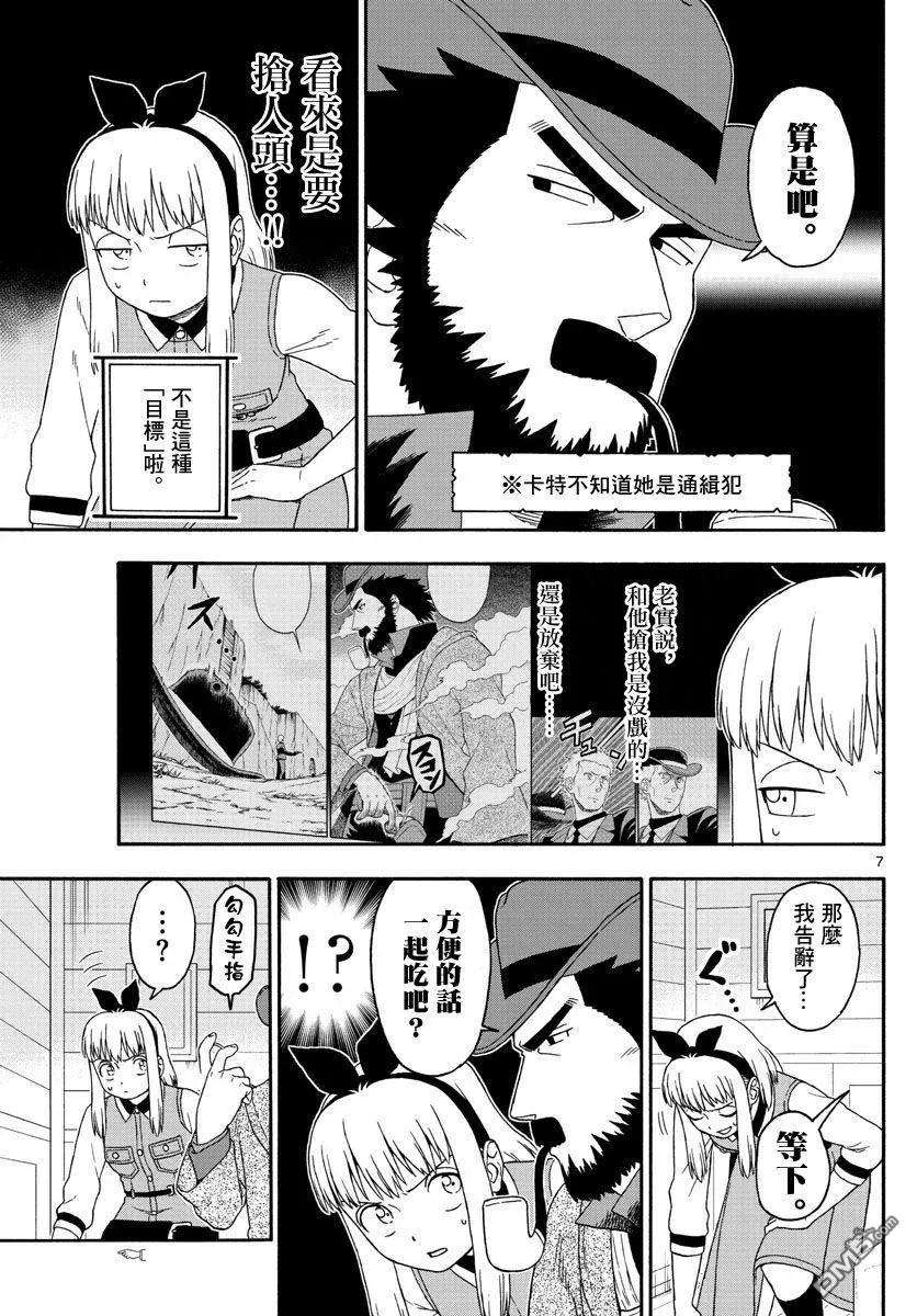 保安官艾凡思的谎言121话
