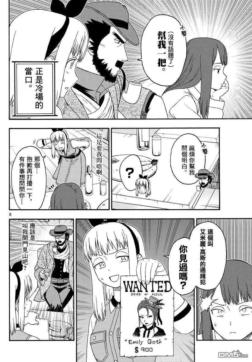 保安官艾凡思的谎言121话