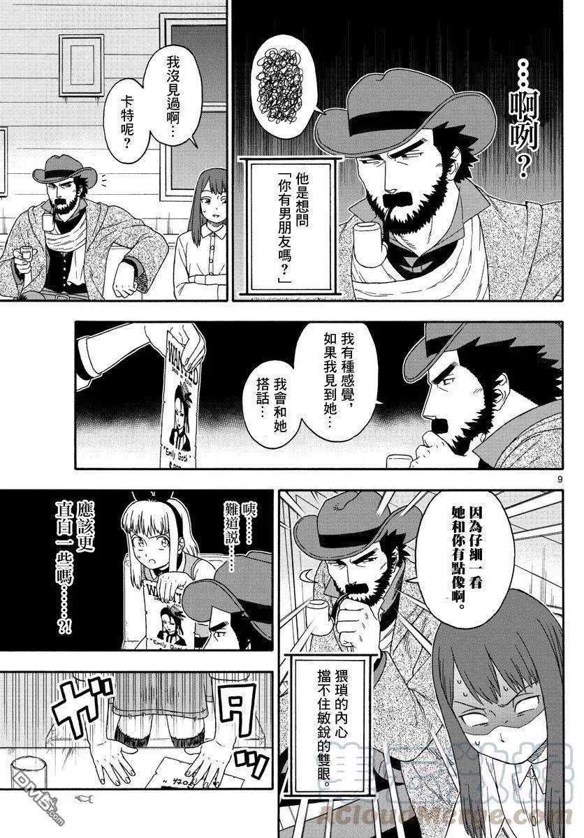 保安官艾凡思的谎言121话