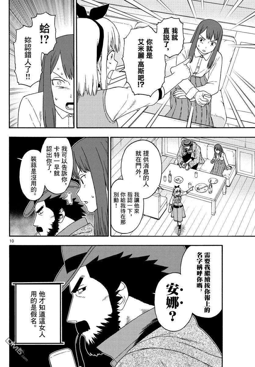 保安官艾凡思的谎言121话
