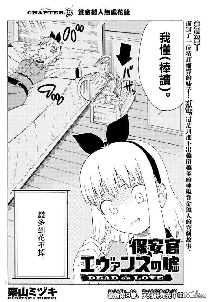 保安官艾凡思的谎言123话