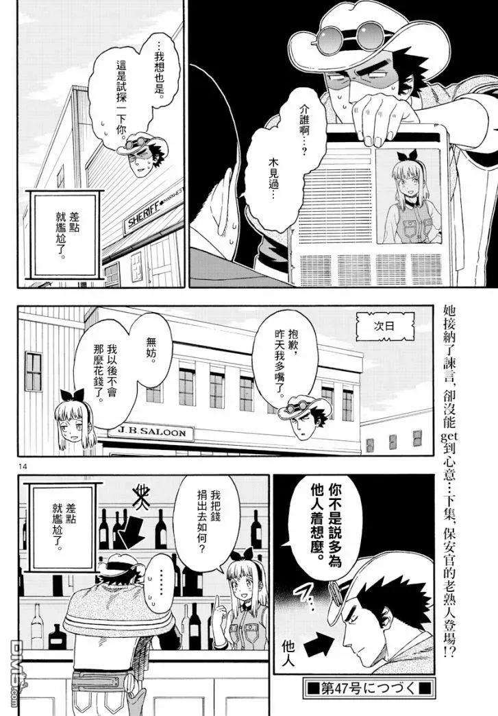 保安官艾凡思的谎言123话