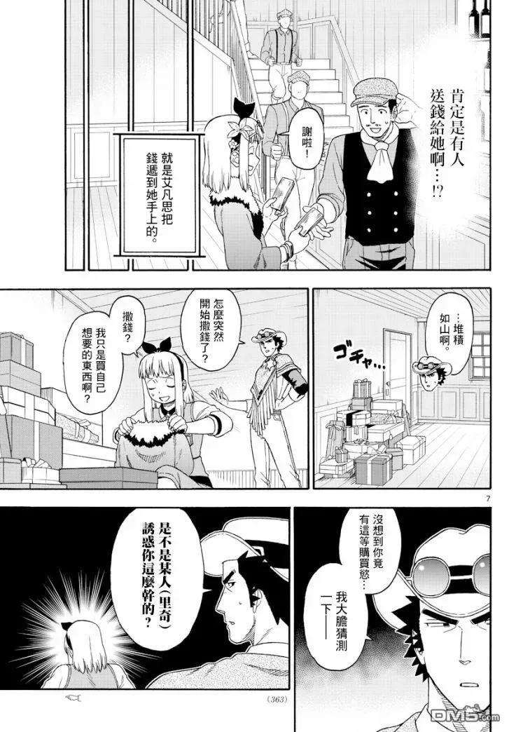保安官艾凡思的谎言123话