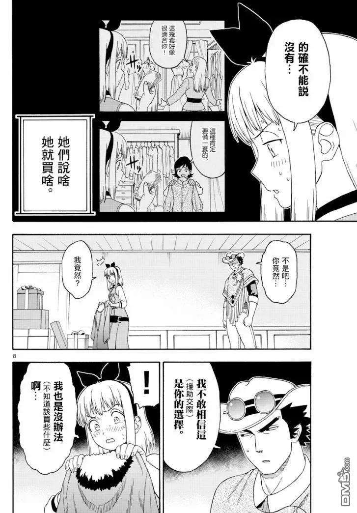 保安官艾凡思的谎言123话