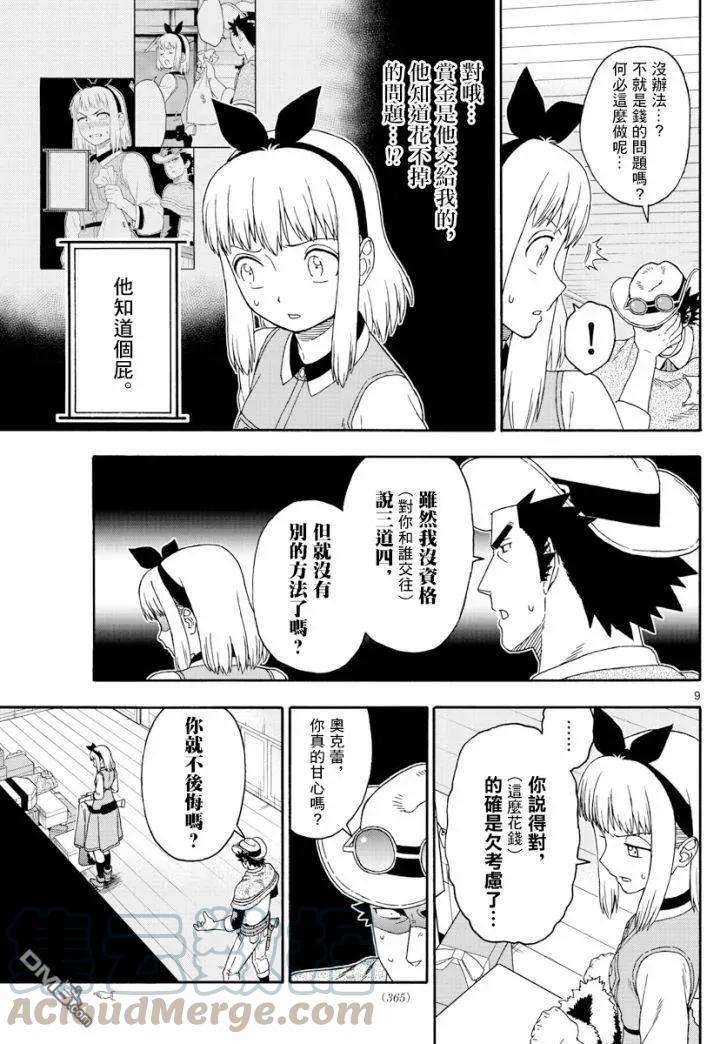 保安官艾凡思的谎言123话