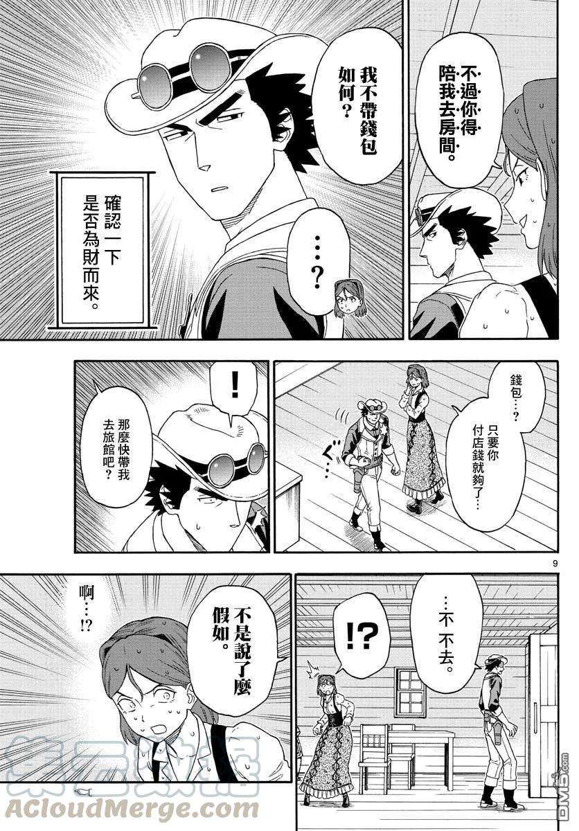 保安官艾凡思的谎言126话