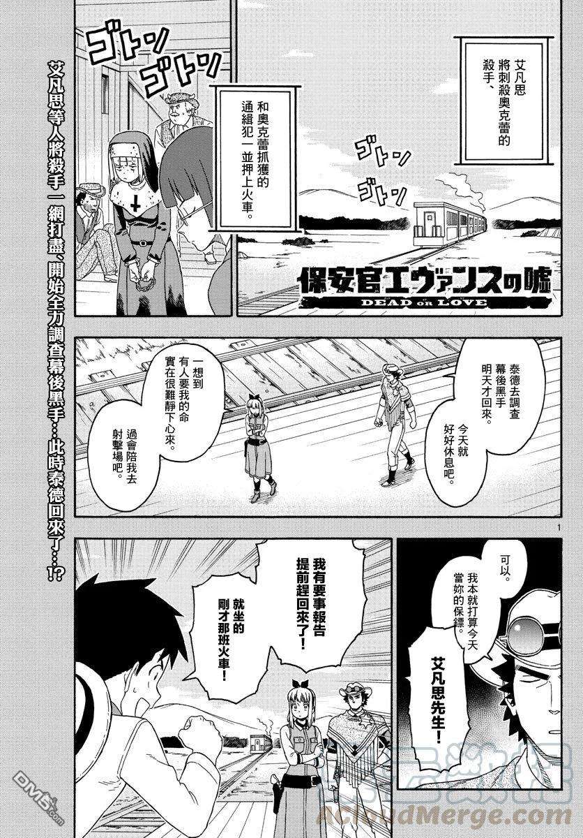 保安官艾凡思的谎言142话