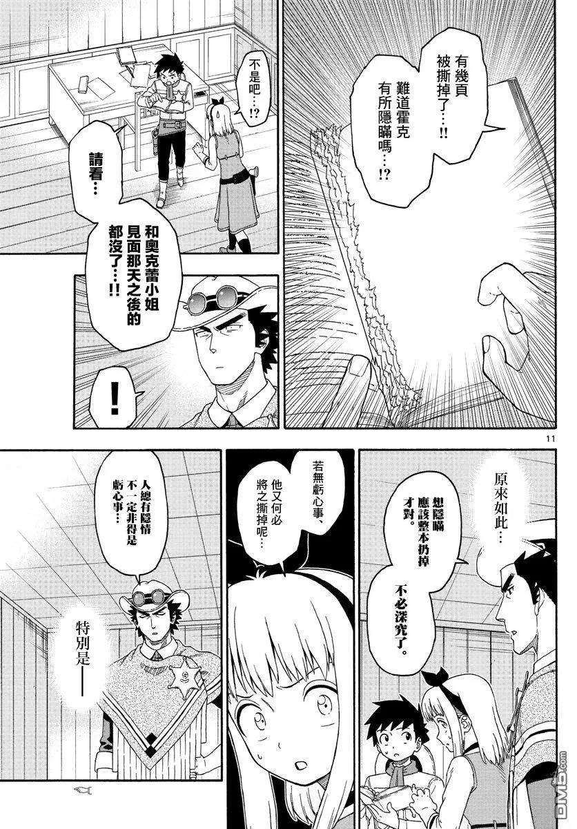 保安官艾凡思的谎言142话