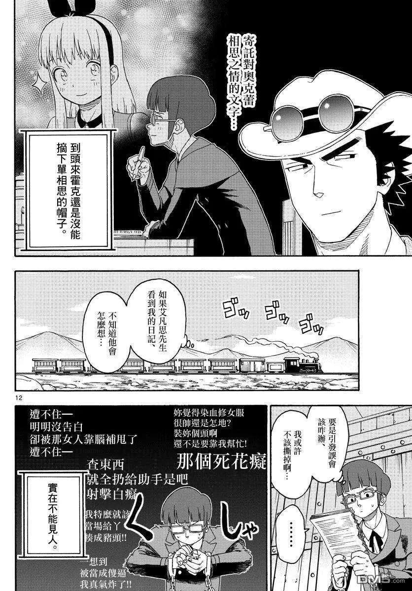 保安官艾凡思的谎言142话