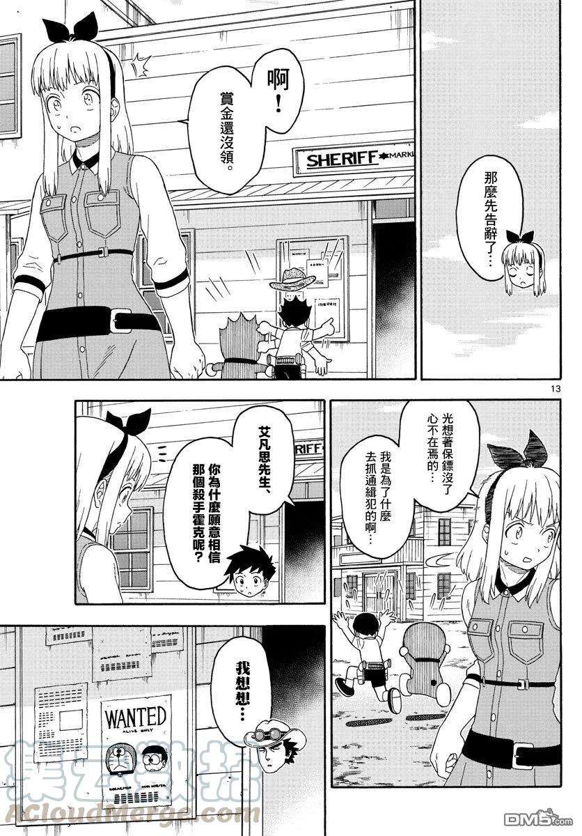 保安官艾凡思的谎言142话