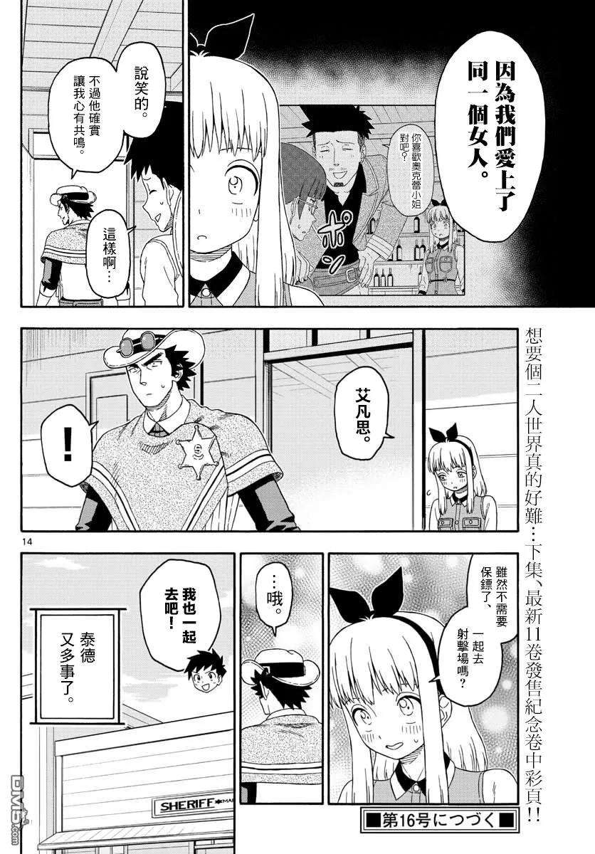 保安官艾凡思的谎言142话