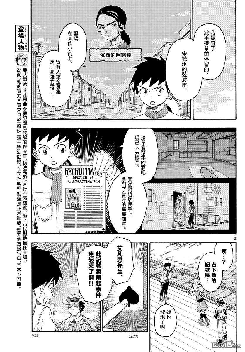 保安官艾凡思的谎言142话