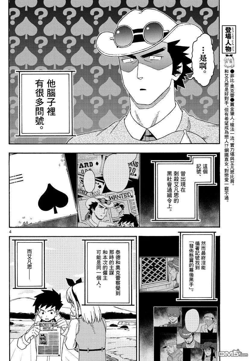 保安官艾凡思的谎言142话